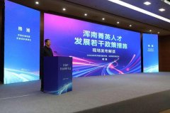培育“菁英人才” 沈阳高新区发布人才新政
